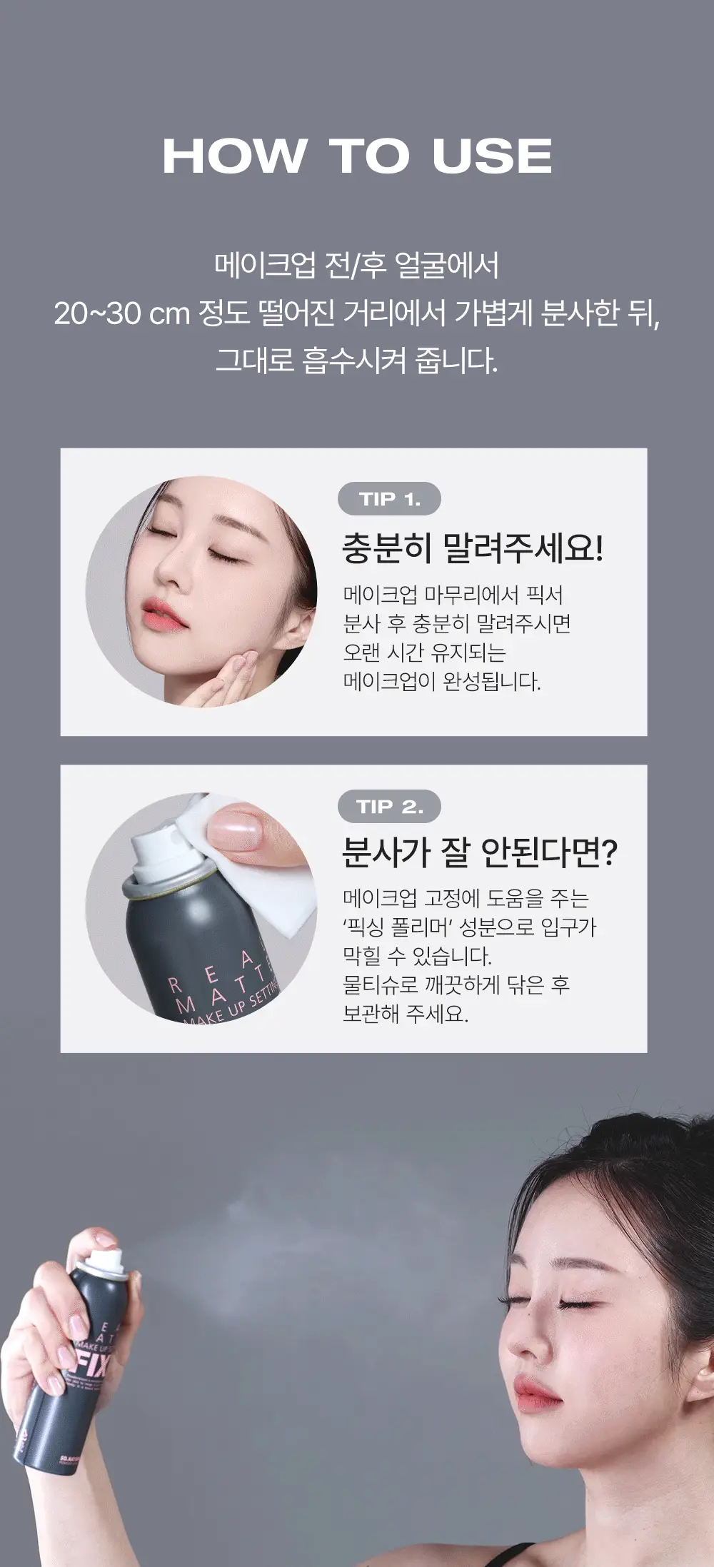 [철벽 매트] 쏘내추럴 리얼 매트 메이크업 세팅 픽서 75ml 상세페이지 19